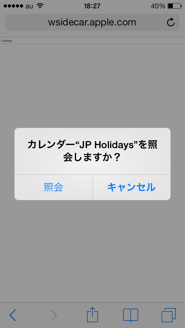iPhoneカレンダー祝日設定