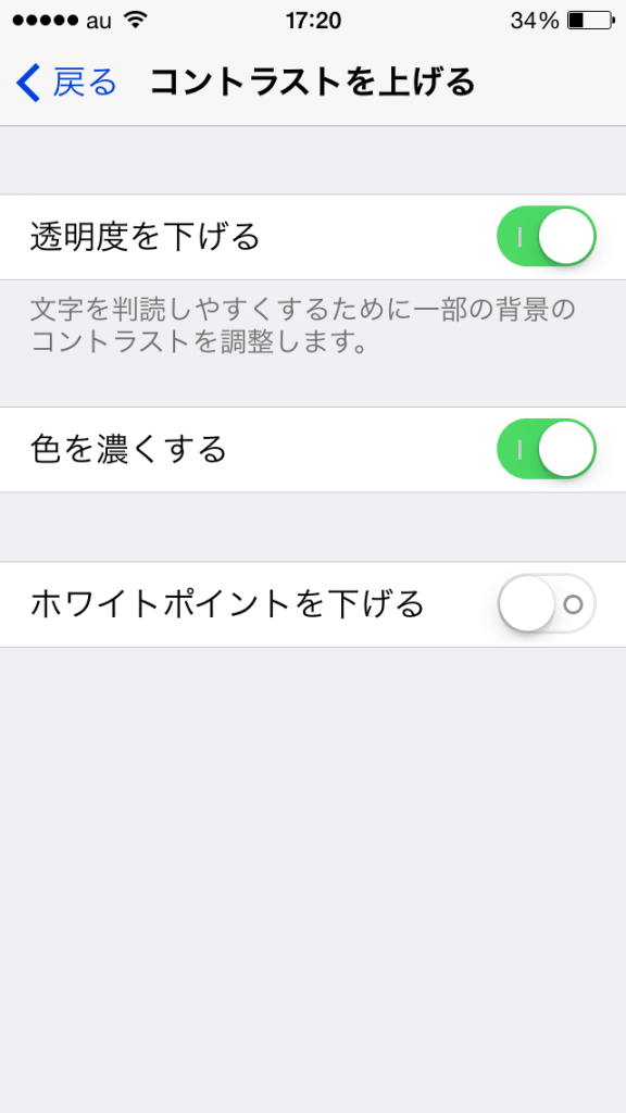 iOS7.1アクセシビリティ