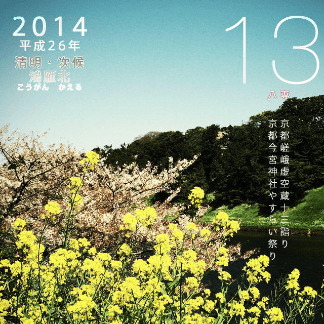 4月13日