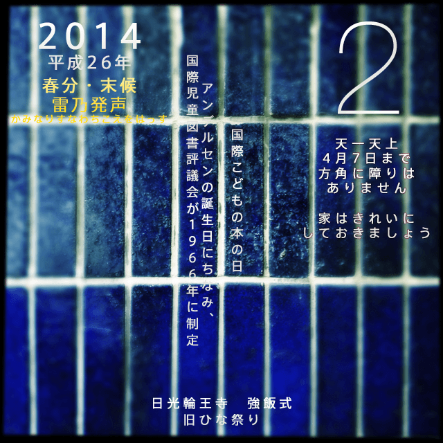 4月2日