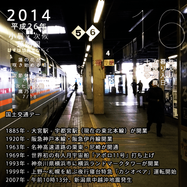 7月16日 寝台特急カシオペア札幌駅