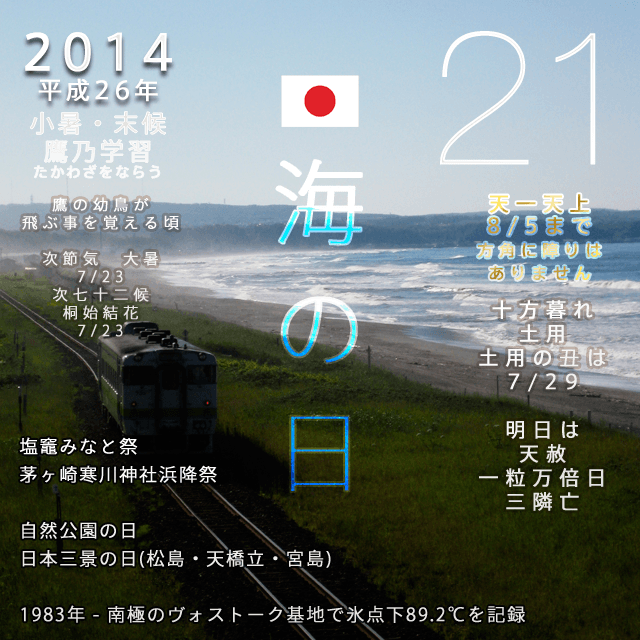 7月21日