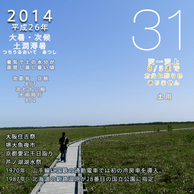 7/31 釧路湿原