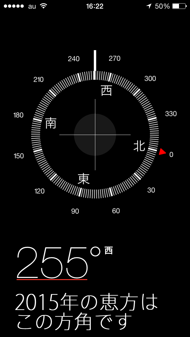 2015年の恵方をiPhoneのコンパスで示す