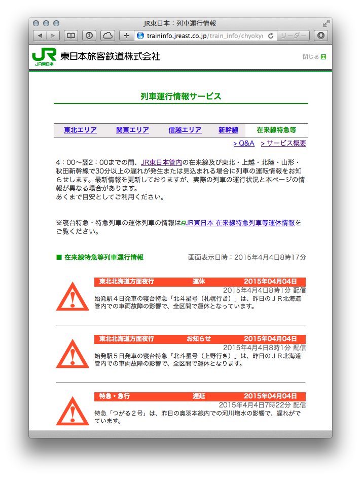 北斗星運休