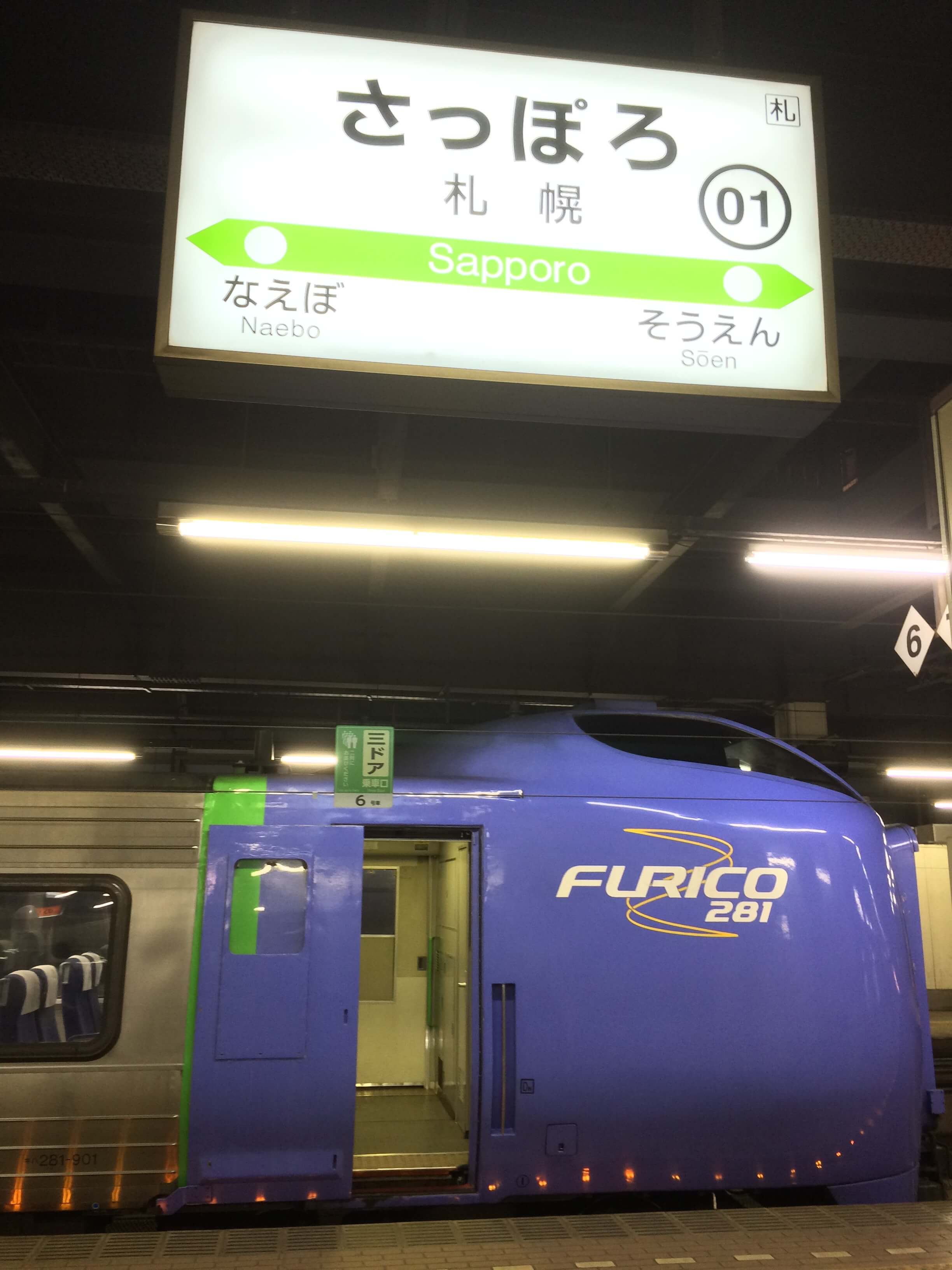 札幌到着