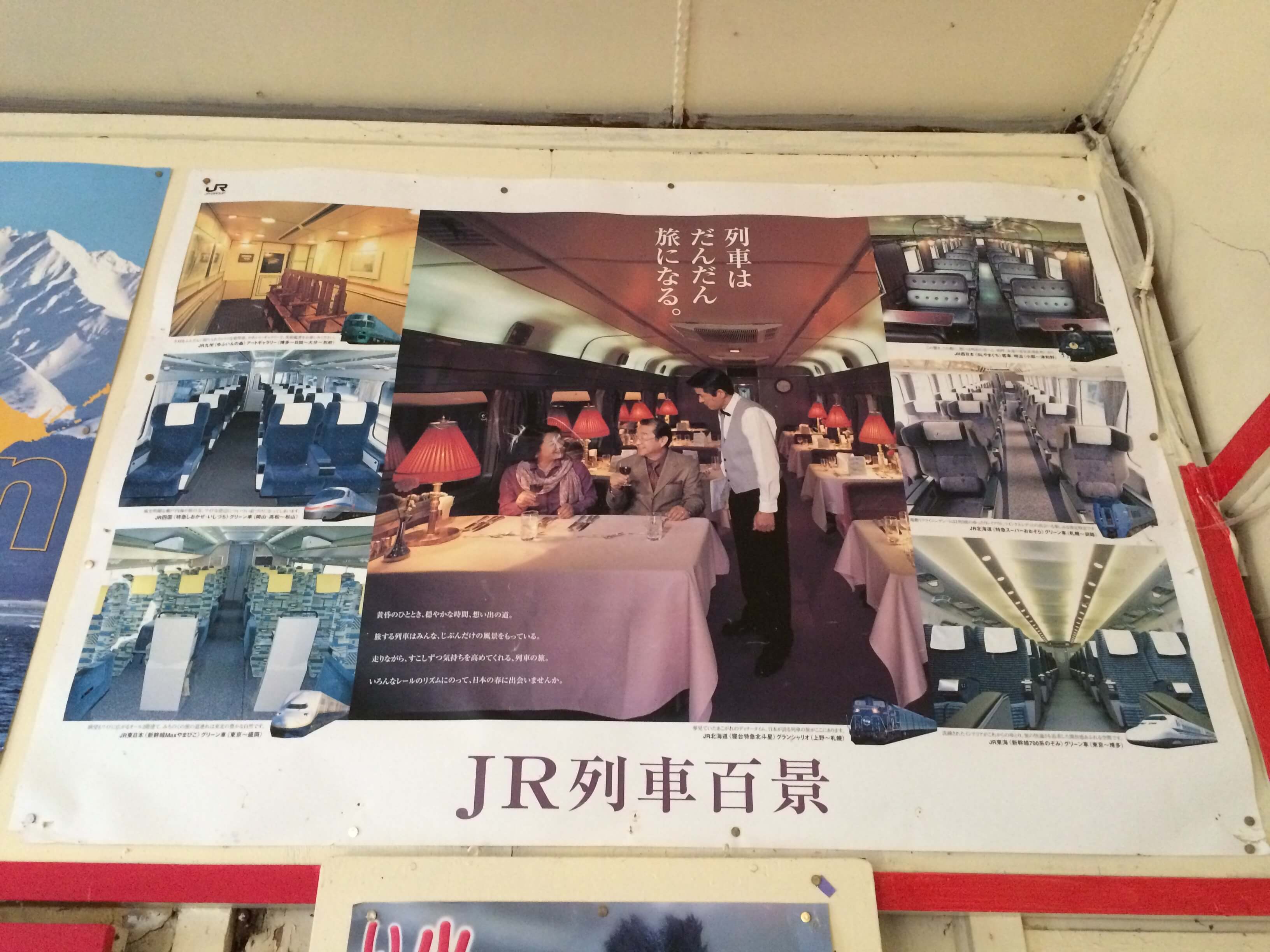 JR列車百景