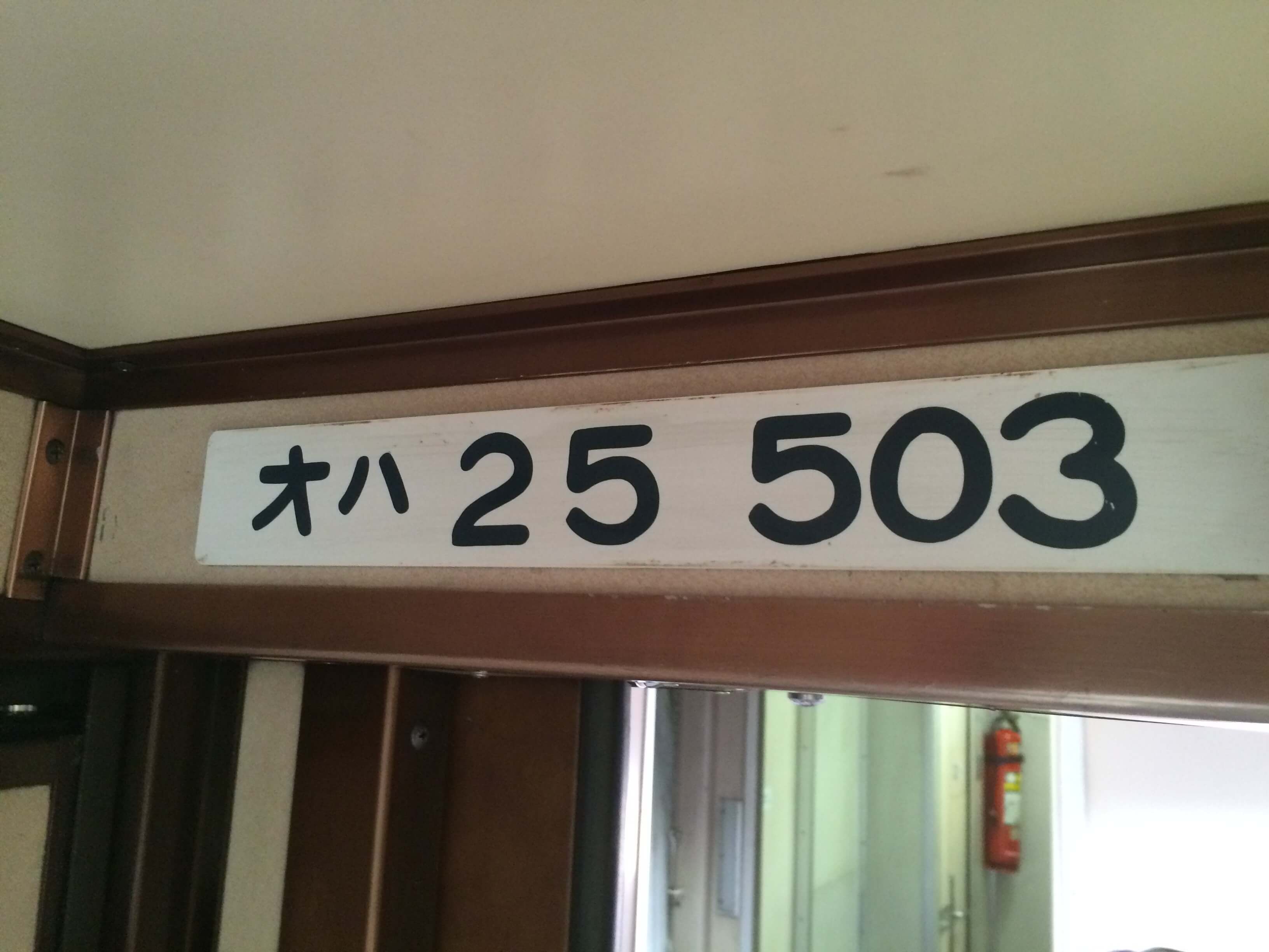オハ25-503