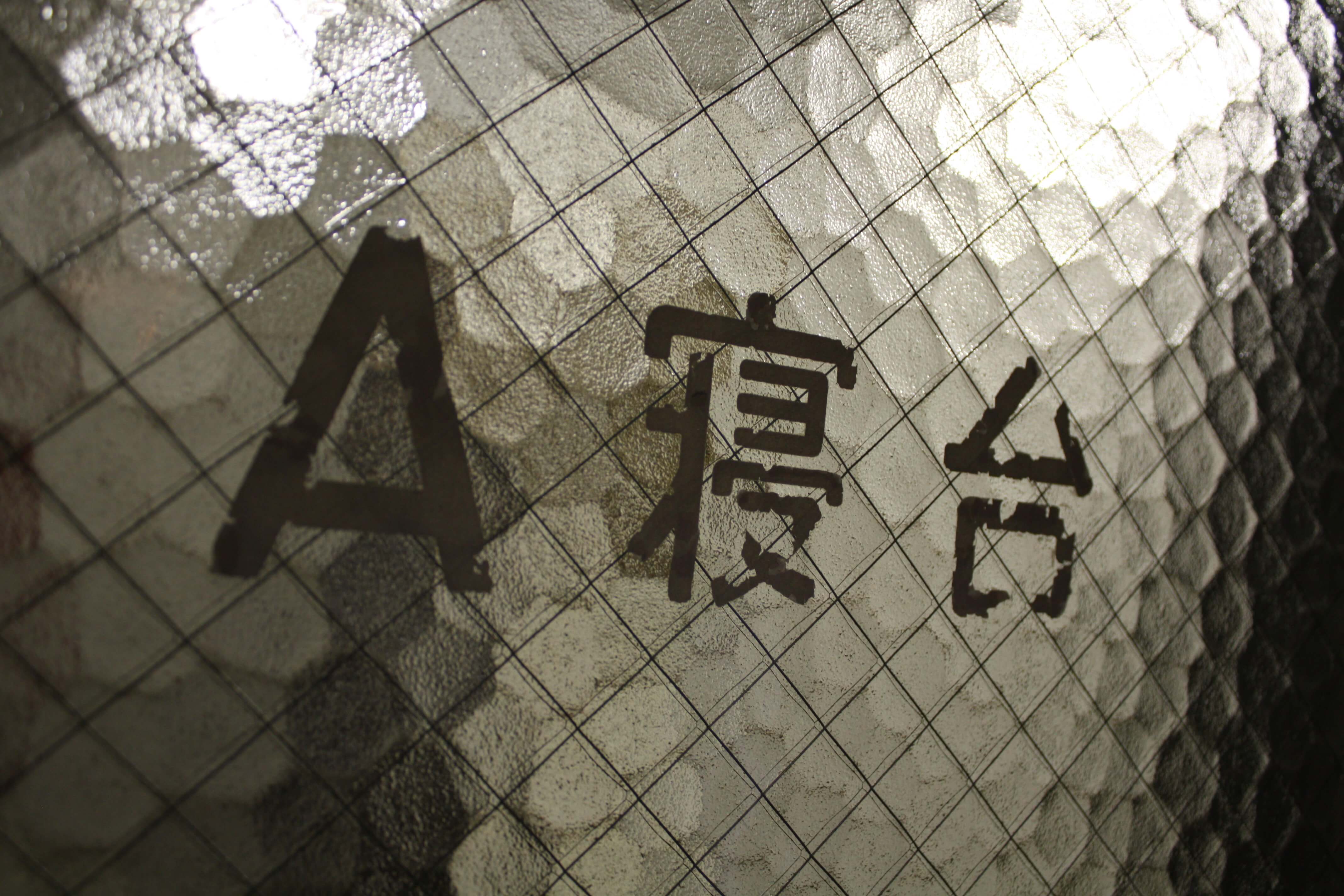 北斗星A寝台
