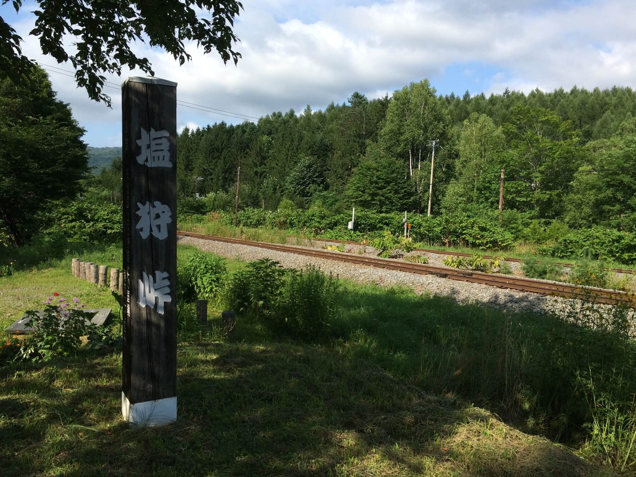 塩狩峠