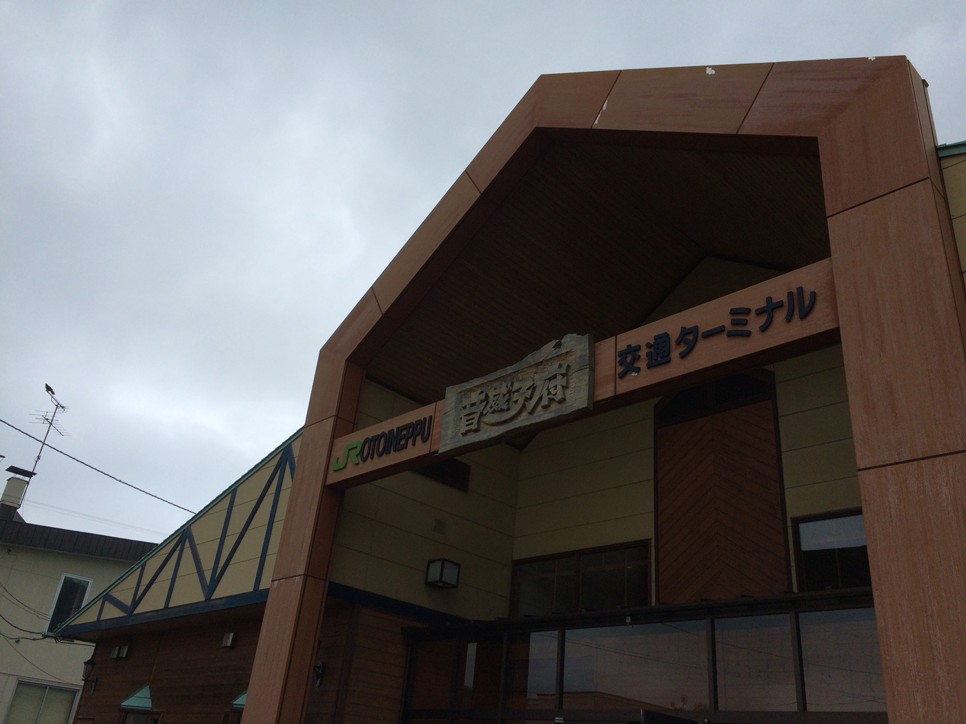 音威子府駅