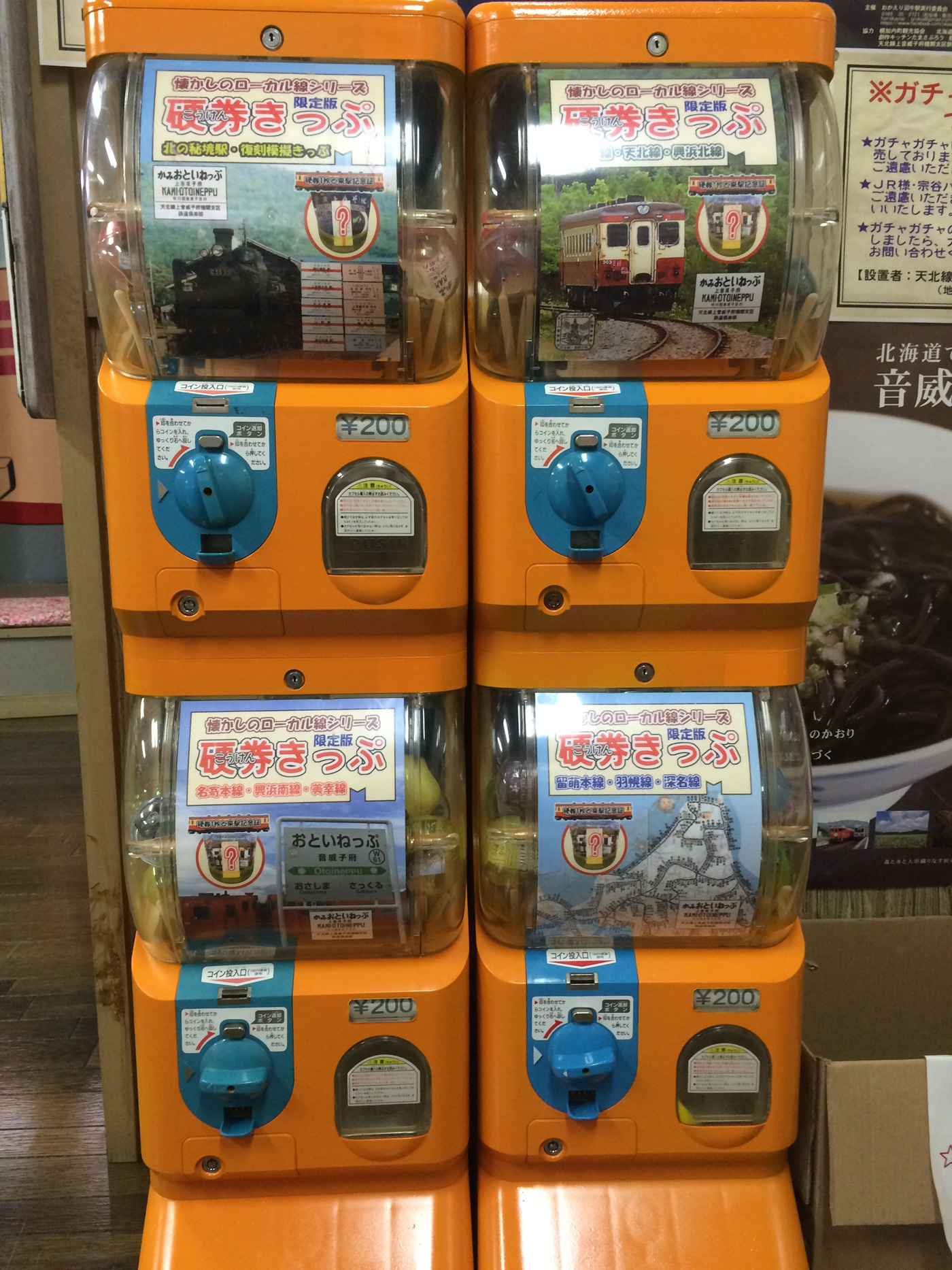 音威子府 硬券きっぷガチャガチャ