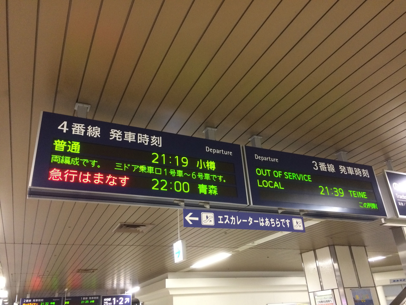 はまなす発車案内