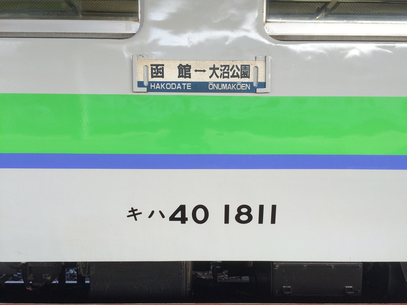 キハ40 1811