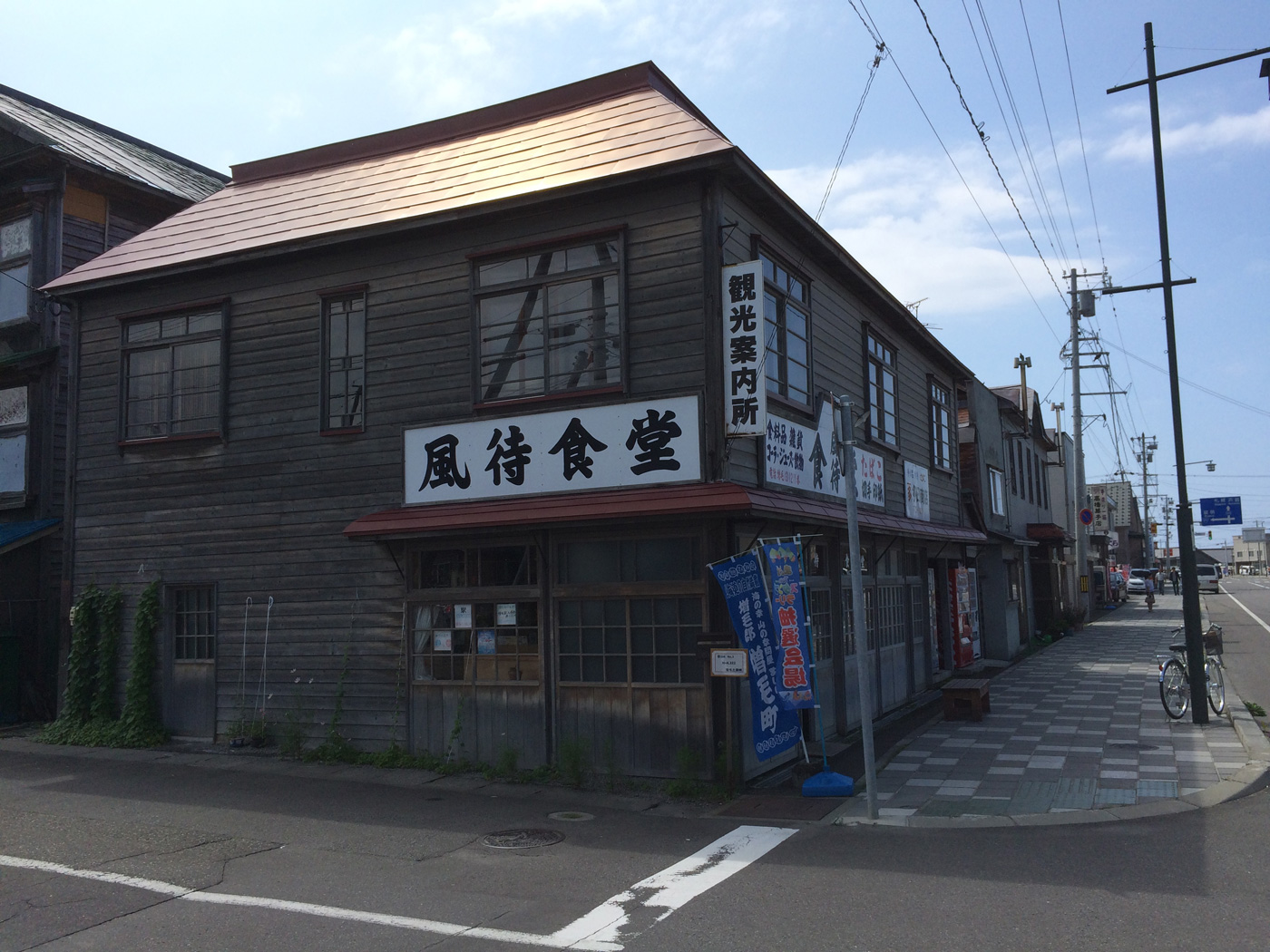駅・風待食堂