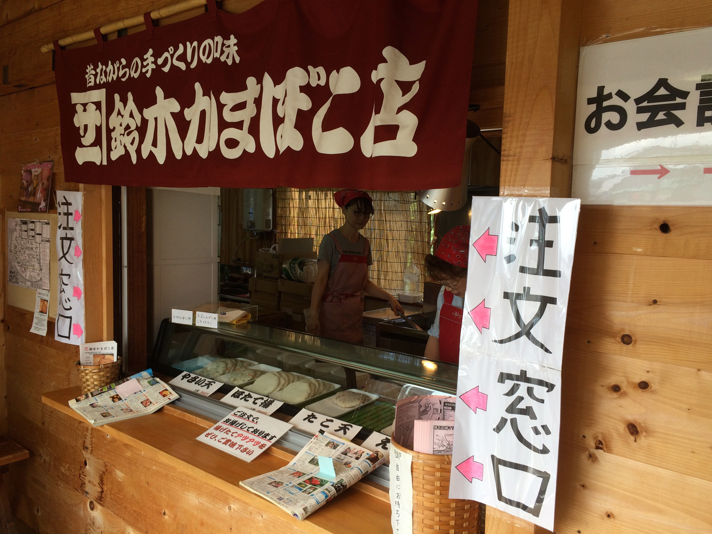 増毛 鈴木かまぼこ