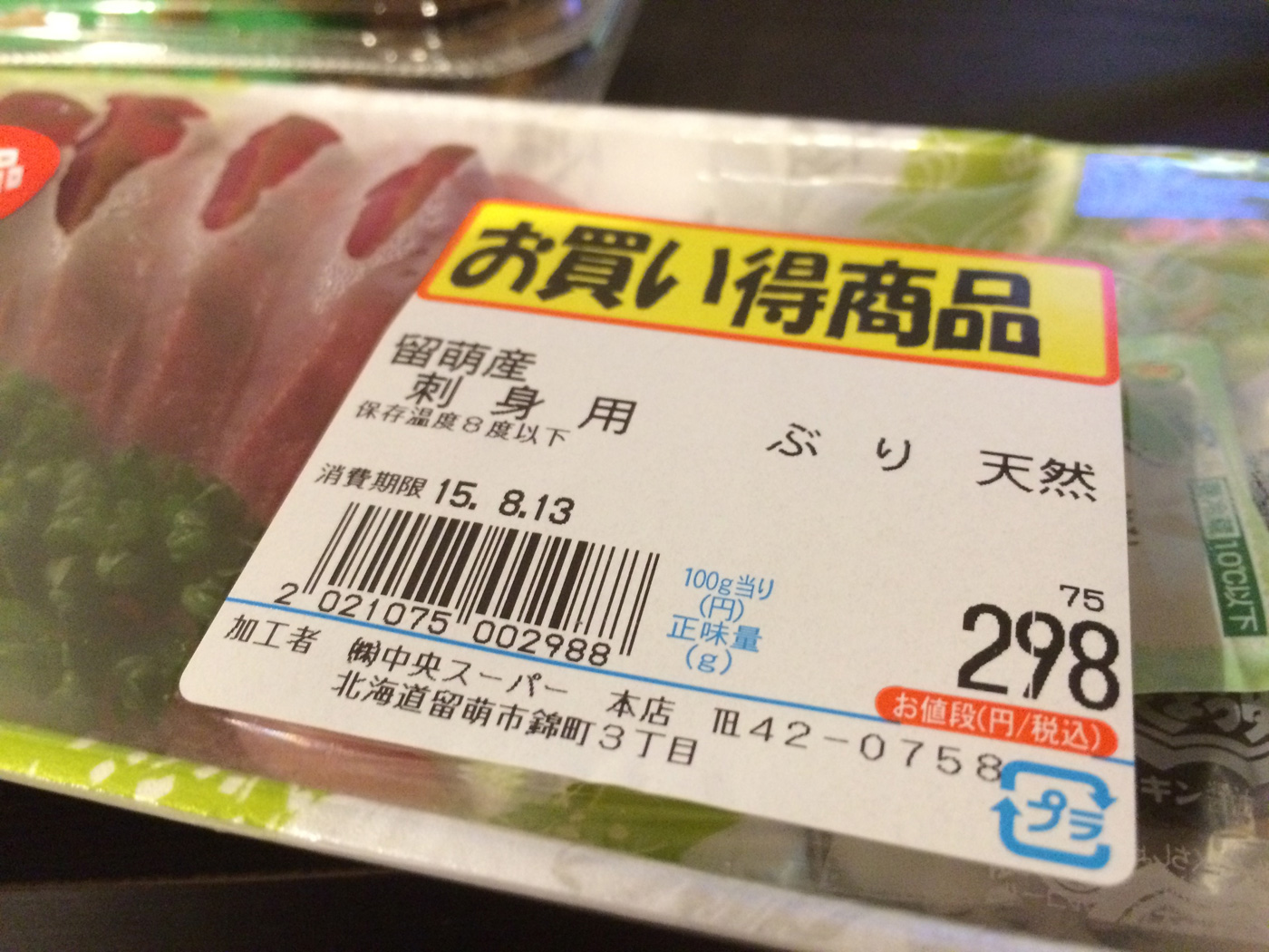 留萌産ぶり
