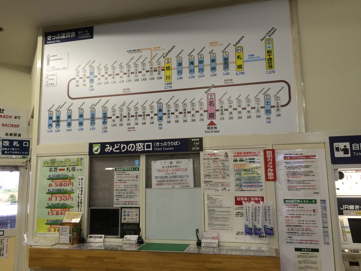 名寄駅