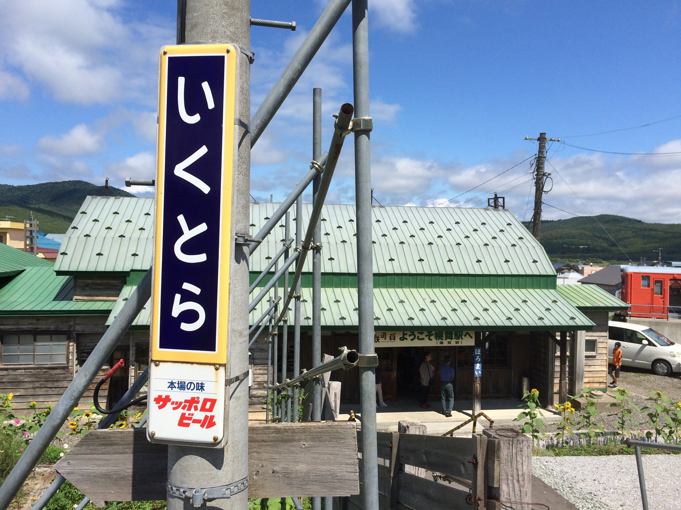 幾寅(幌舞)駅