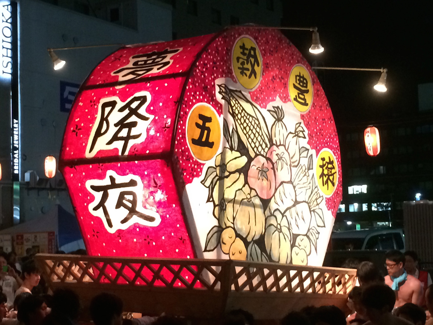 五穀豊穣
