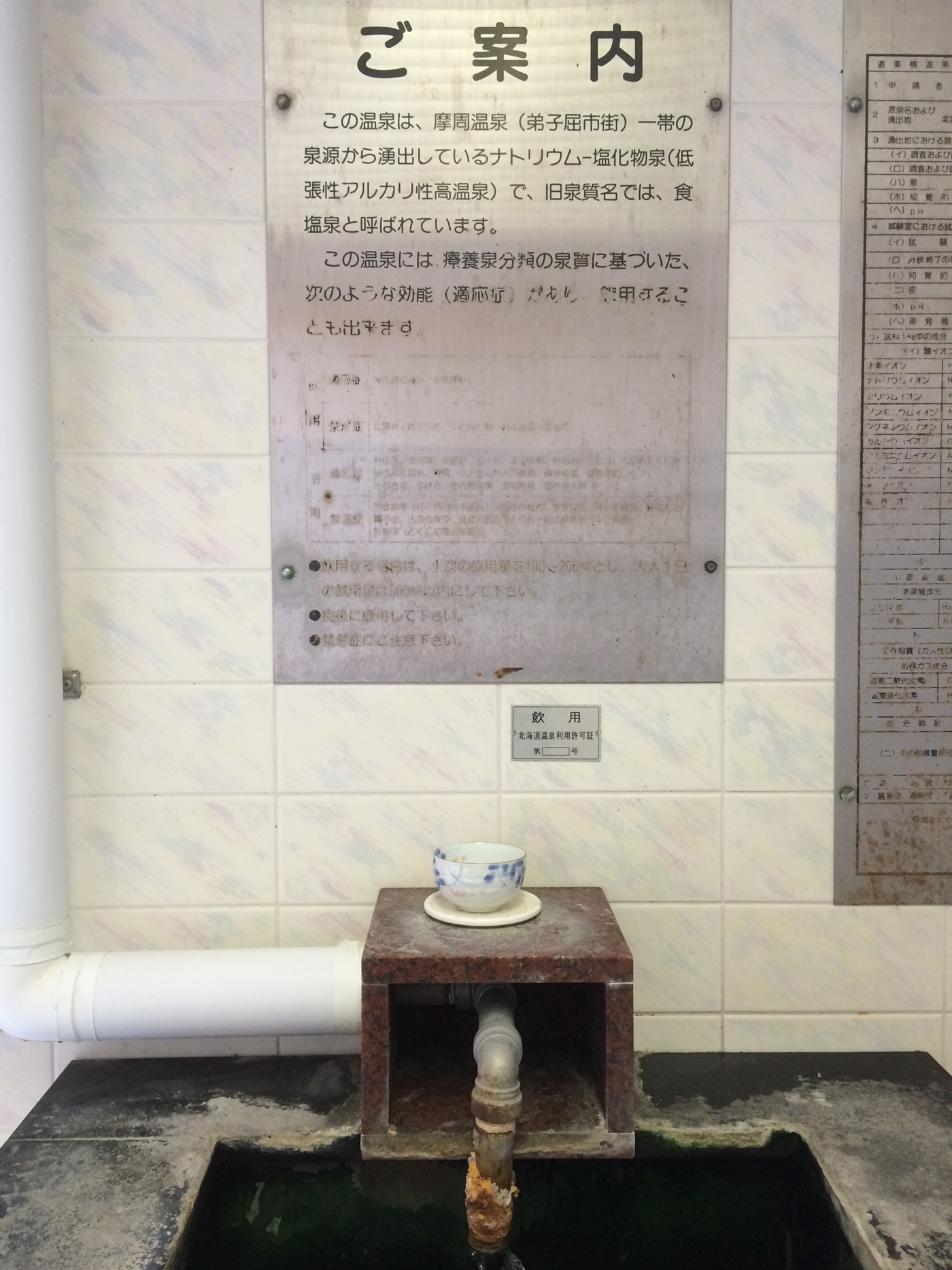 摩周駅内 飲泉