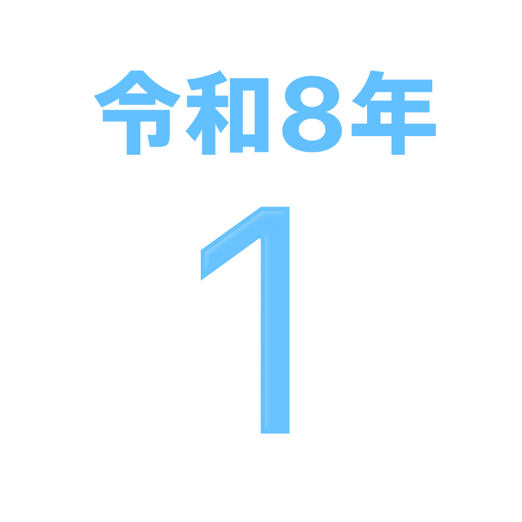 アイコンカレンダー　西暦・和暦・赤