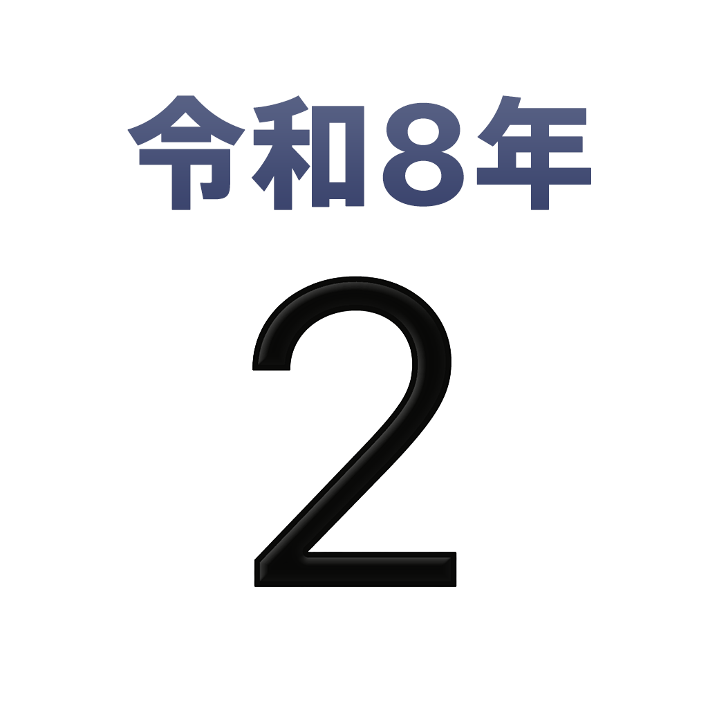 iPhone和名月表示アイコン　文字色赤