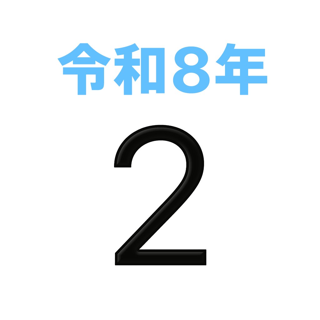 iPhone和名月表示アイコン　文字色スペースグレイ