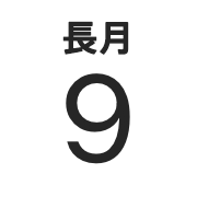 iPhoneアイコンカレンダー　太文字和名月名