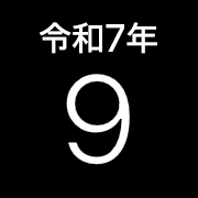 iPhoneアイコンカレンダー 暦表示　和名年号黒