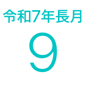 iPhone和名月表示アイコン　文字色スペースグレイ