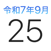 iPhone西暦表示アイコン　青
