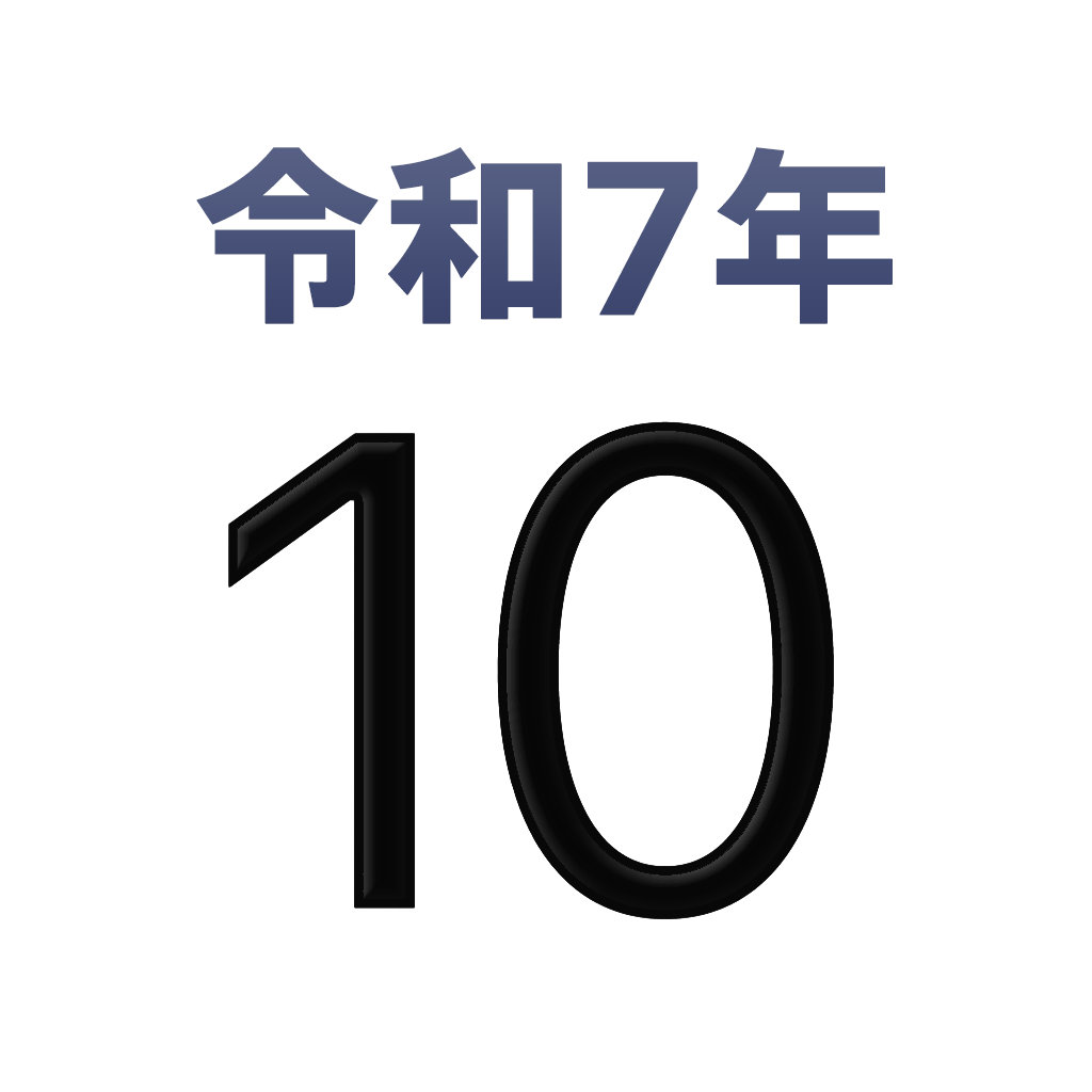 iPhoneアイコンカレンダー　太文字令和元号