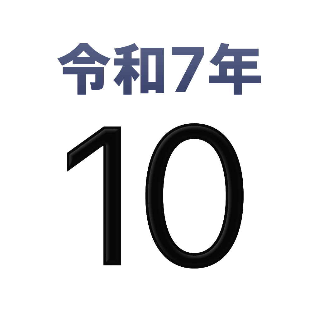 iPhone和名月表示アイコン　文字色黒