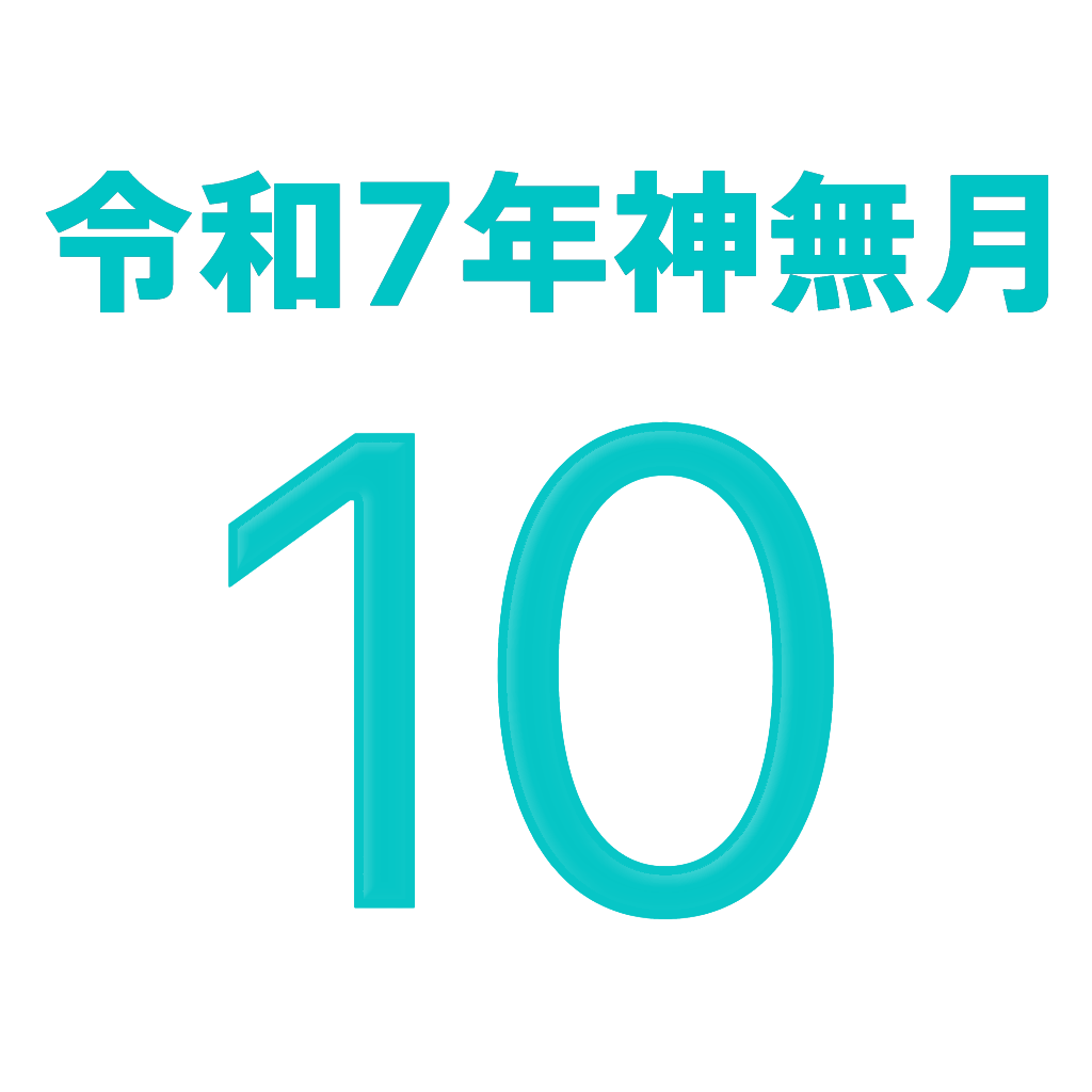 iPhone和名月表示アイコン　文字色スペースグレイ