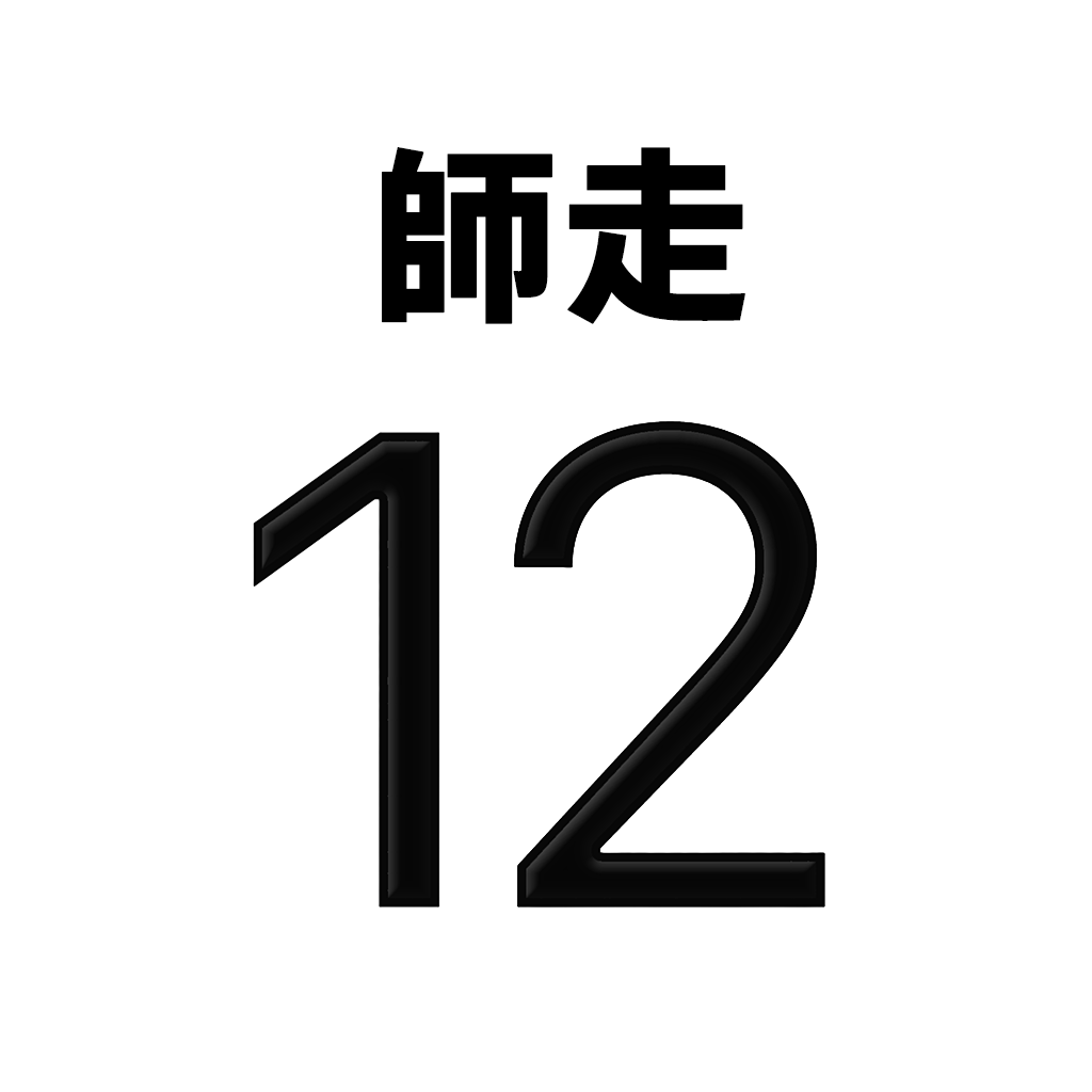 アイコンカレンダー　西暦・和暦・太字・黒
