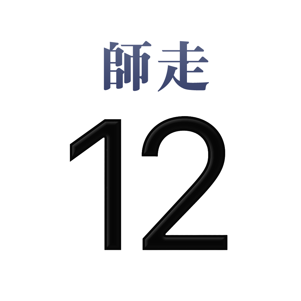 iPhone和名月表示アイコン　文字色シルバー