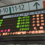 上野駅　行先表示　北斗星札幌行き