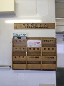 宗谷本線キハ54車内自治体ラック