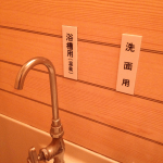 帯広ホテルボストン　室内温泉