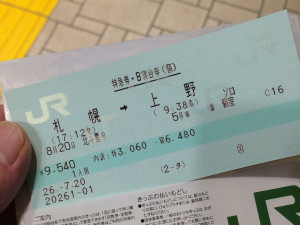 北斗星2レソロ　寝台券