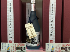 純米大吟醸　川のある駅あさひかわ　国士無双