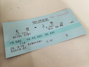 乗変きっぷ　北斗星寝台券