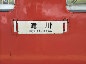 キハ40 1758滝川サボ