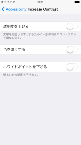 iPhone6アクセシビリティ設定