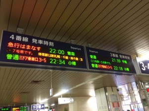 はまなす発車案内