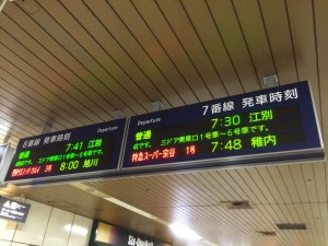 札幌駅・スーパー宗谷1号案内