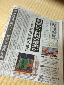 北海道新聞