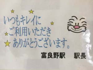 富良野モジャくん