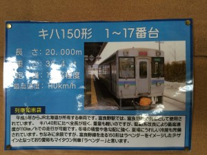 キハ150　1〜17番台説明